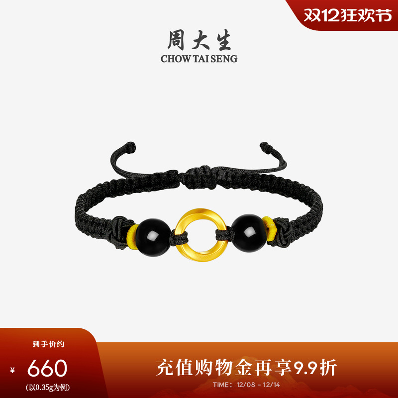 周大生黄金手链莫比乌斯环转运珠