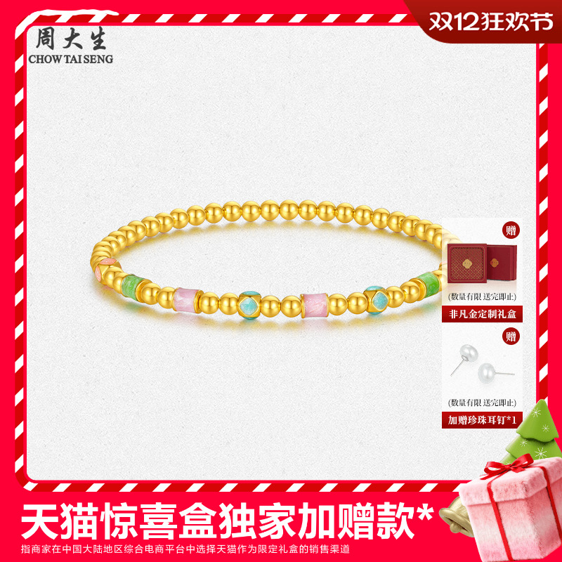 周大生黄金手串女足金硬金珐琅缤纷四季金珠手链圣诞礼物送女朋友