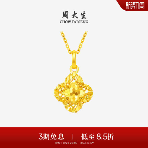 周大生爆闪金黄金吊坠5G足金小幸运四叶草项链挂坠送女友生日礼物