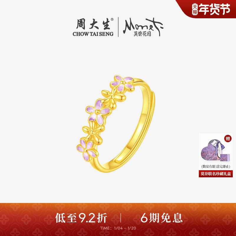 周大生莫奈联名|黄金戒指5G足金珐琅橙花叠戴手饰生日礼物送女友,黄金,计价IP联名黄金戒指,淘宝优惠券,粉丝福利购,淘宝优惠卷