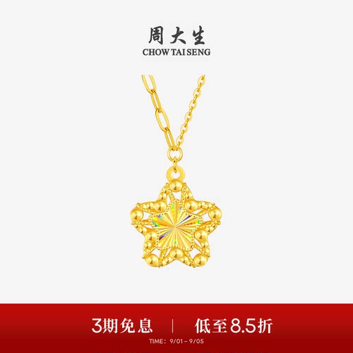周大生黄金项链爆闪足金许愿星锁骨套链小甜星吊坠送女友生日礼物