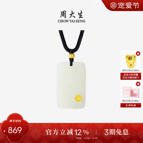 周大生平安无事牌金镶玉吊坠项链