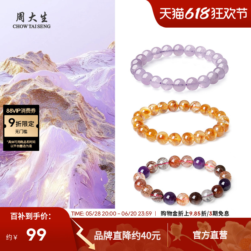周大生天然黄水晶手串紫水晶手链女款绿幽灵红玛瑙金发晶生日礼物
