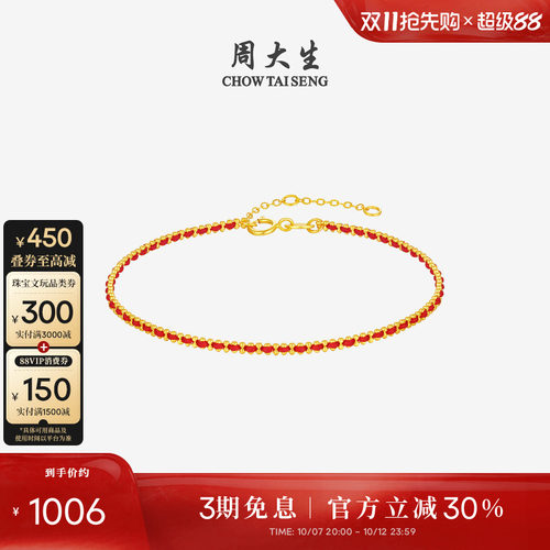 周大生18k金红绳编织手链