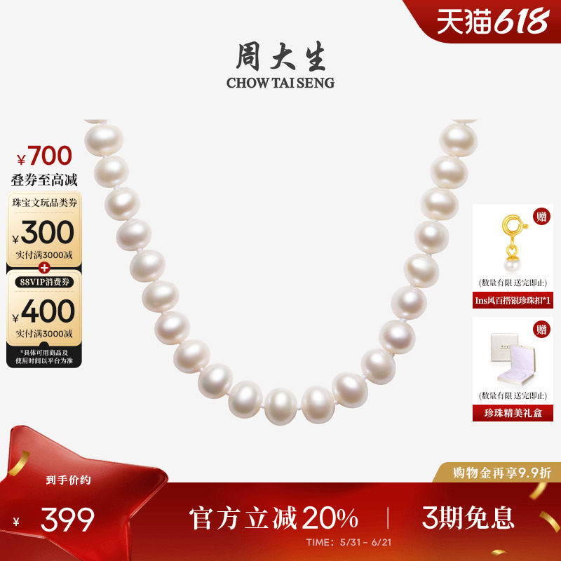 周大生淡水珍珠项链妈妈款白月光近圆锁骨链颈链生日礼物送女友