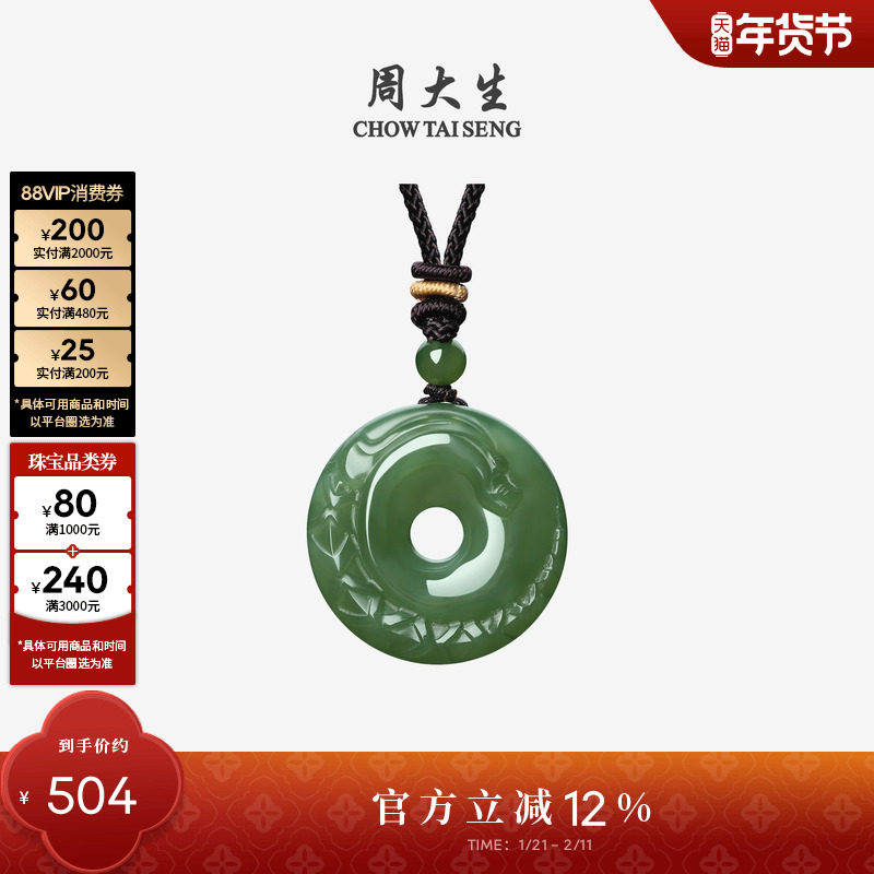 周大生和田玉平安扣吊坠男女情侣款项链挂坠编绳新年礼物送男女友,珠宝/钻石/翡翠,颈饰,淘宝优惠券,粉丝福利购,淘宝优惠卷