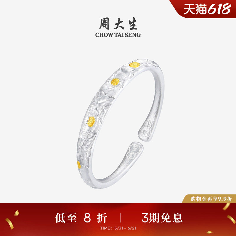 周大生足银S990手镯纯银莲花银镯开口描金手饰生日礼物送女友老婆