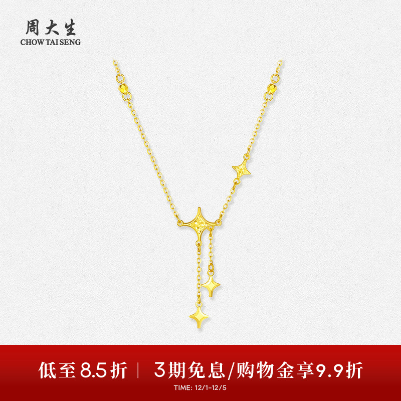 周大生黄金项链女足金星芒爆闪套链锁骨O字链生日礼物送女生