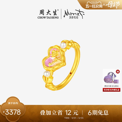 周大生黄金戒指爱心玫瑰莫奈荧光珐琅足金戒圈指环生日礼物女生