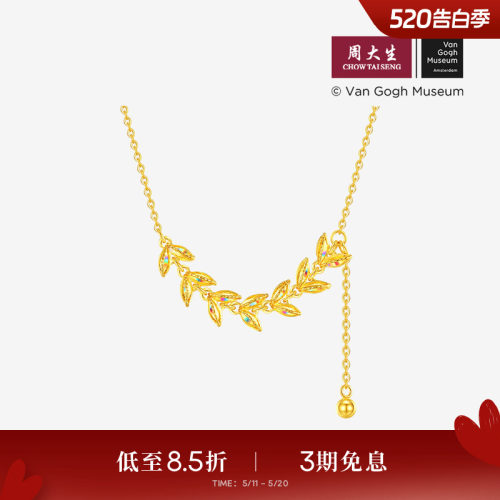 周大生梵高联名|黄金项链女5G足金穗穗平安锁骨套链爆闪麦穗吊坠
