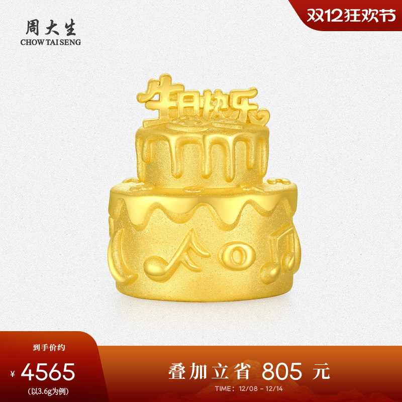 周大生黄金生日蛋糕摆件足金投资金工艺收藏3D硬金圣诞礼物女生