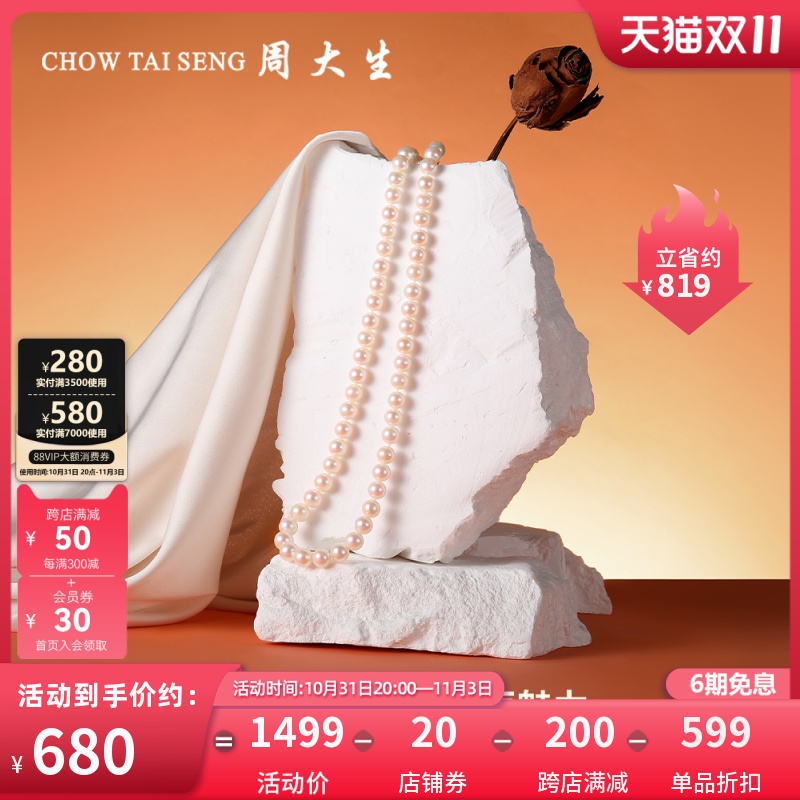 周大生珍珠项链女淡水珍珠锁骨链s925银扣颈链送女友生日礼物