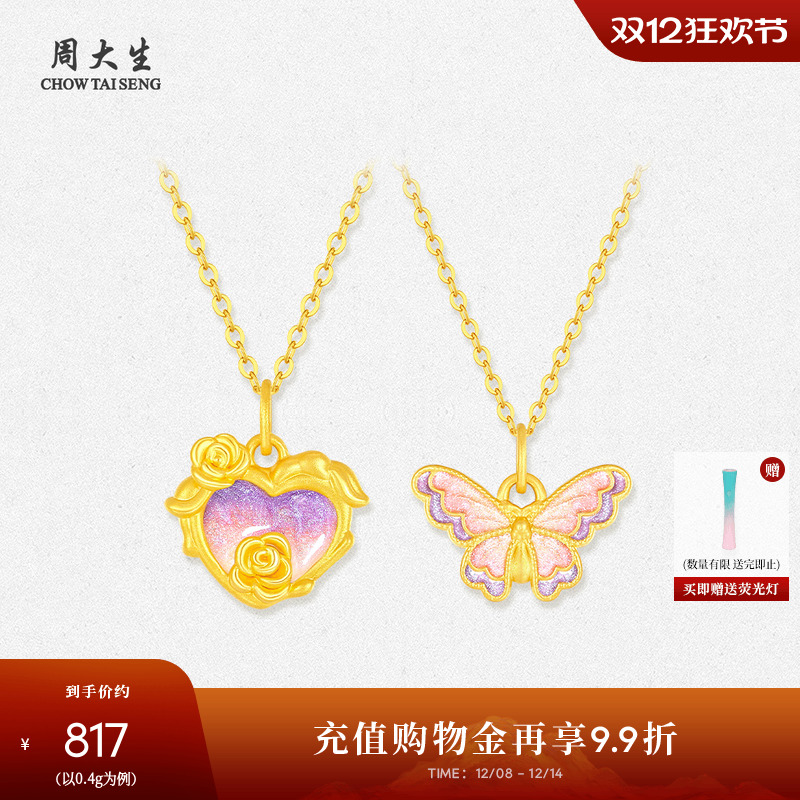 周大生蝴蝶黄金吊坠硬金荧光珐琅