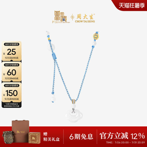 周大生国家宝藏青花瓷如意锁套链