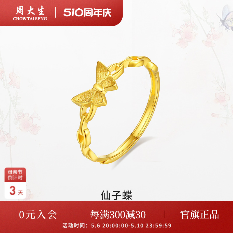 周大生足金5G黄金小蝴蝶戒指