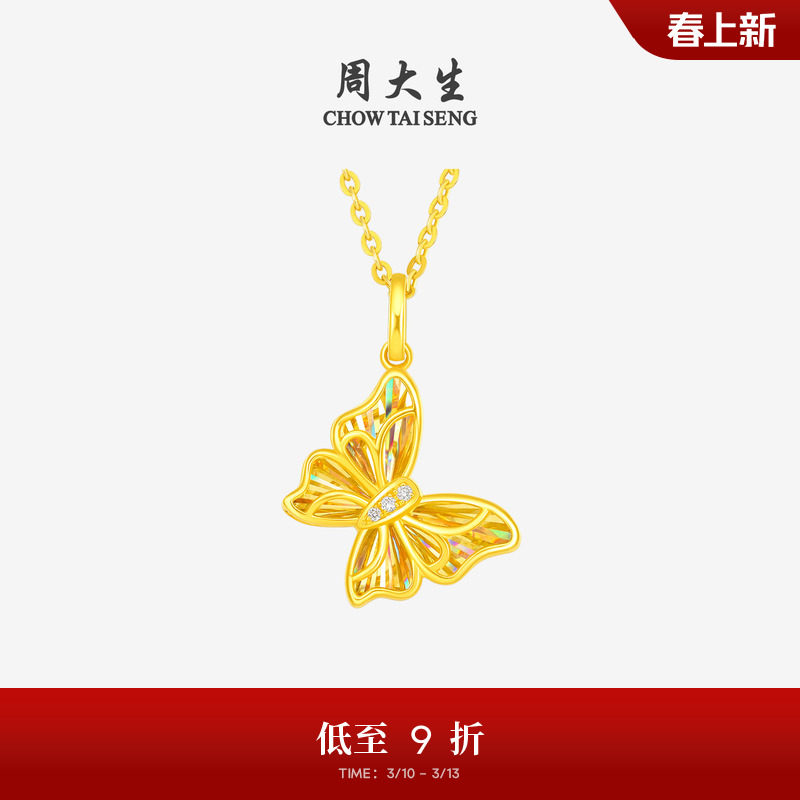 周大生闪闪蝶黄金钻石项链足金蝴蝶吊坠配链子生日礼物送女友