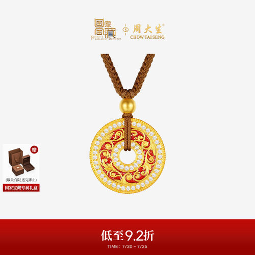 周大生国家宝藏联名|黄金霁红平安扣吊坠足金钻石挂坠送女友礼物