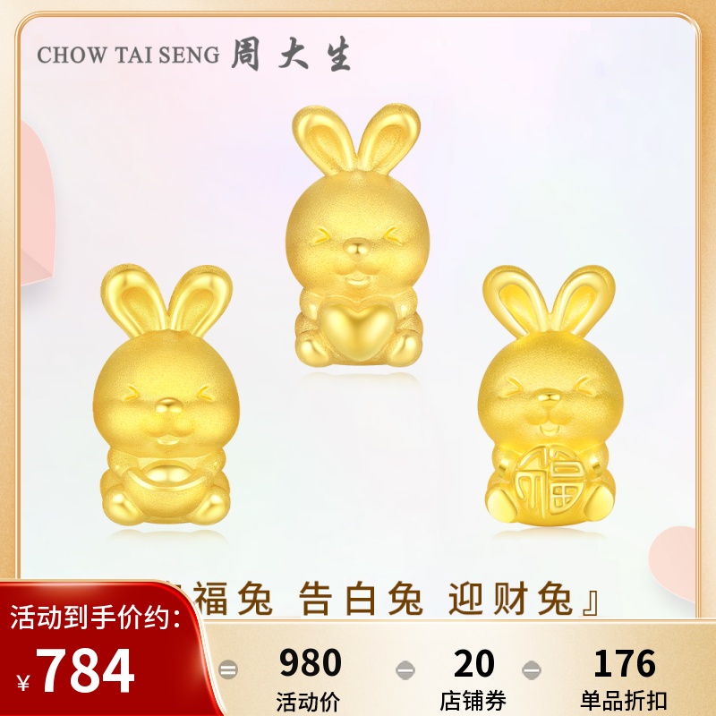 周大生兔生肖黄金转运珠抱福兔硬金手串编绳手链本命年送女友礼物