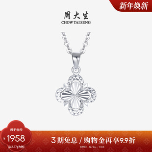 周大生铂金吊坠PT950白金镂空四叶草流线型挂坠生日礼物送女友