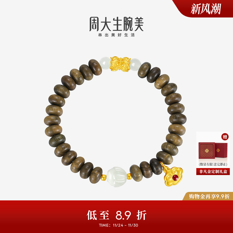 周大生腕美如意普陀系列黄金檀木手串如意莲莲足金手链生日礼物