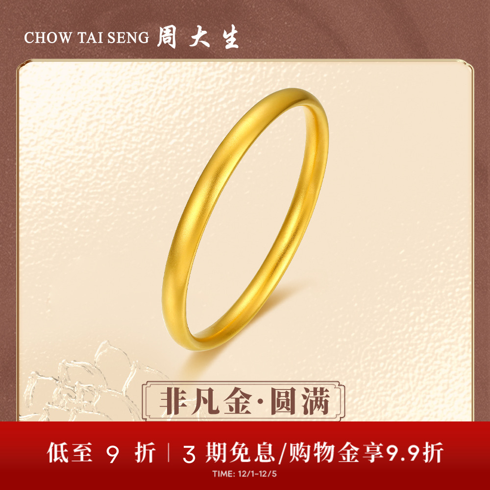 【高端定制】周大生古法黄金手镯素圈泥鳅背足金婚嫁送女友送妈妈