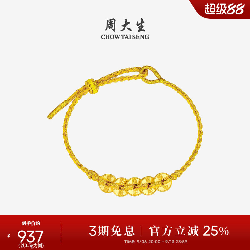 周大生黄金五帝钱币手链女款足金硬金铜钱情侣转运珠手绳送女朋友