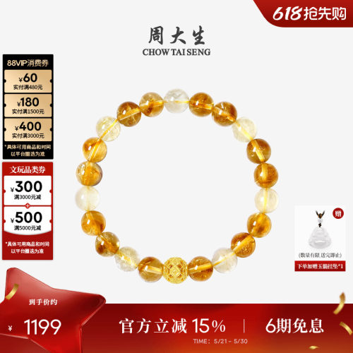 周大生黄水晶手串黄金手链情侣款