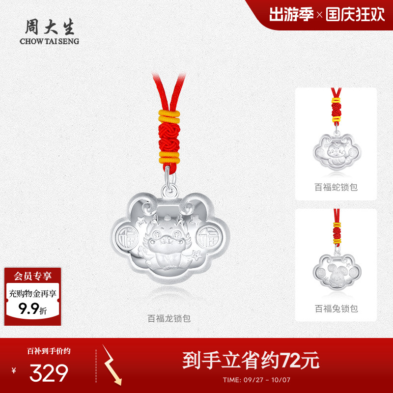 周大生兔年长命锁纯银宝宝平安锁