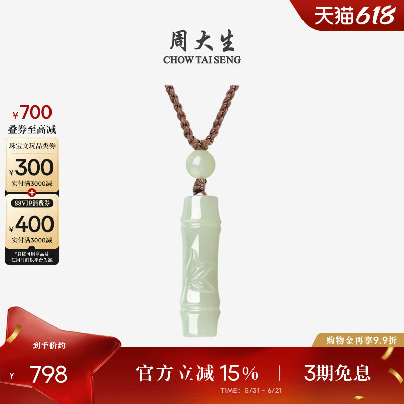 周大生和田玉吊坠竹节项链青玉晴水节节高升挂坠生日礼物送女友