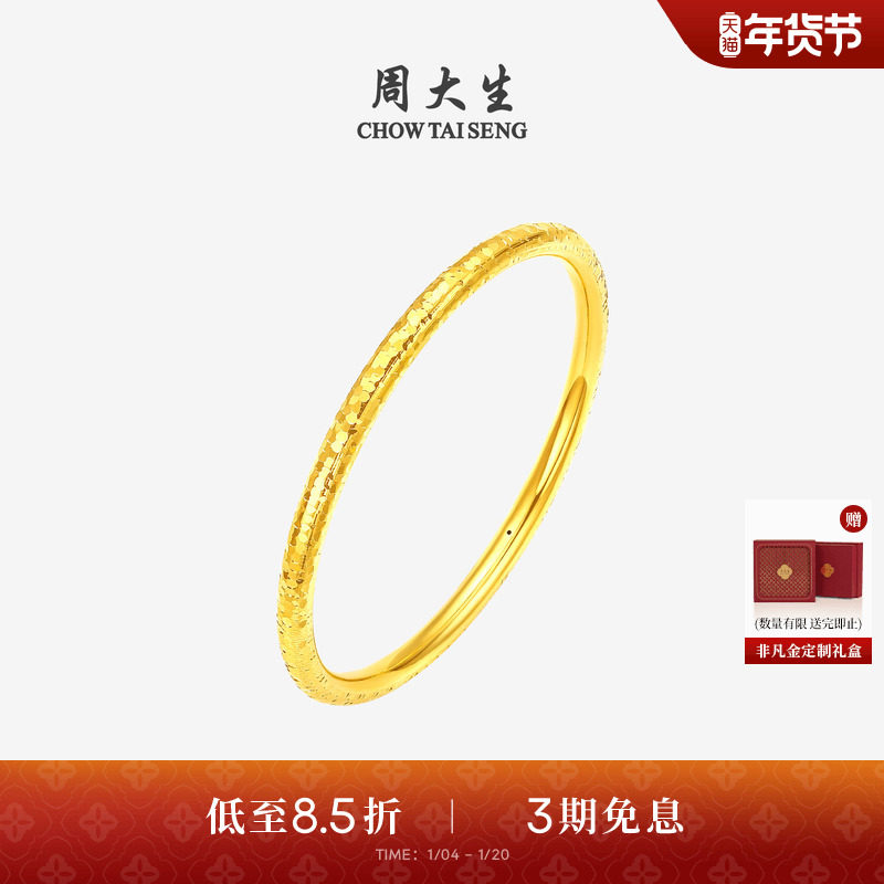 周大生黄金碎碎冰星光手镯足金5D硬金满天星镯子新年礼物送女朋友,黄金,细金工艺定价黄金手镯,淘宝优惠券,粉丝福利购,淘宝优惠卷