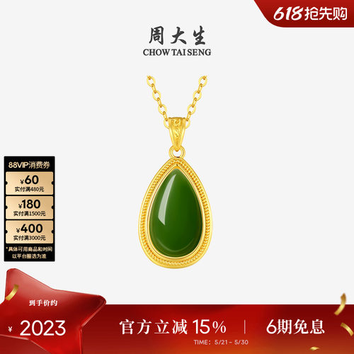 周大生黄金镶和田玉吊坠女款水滴