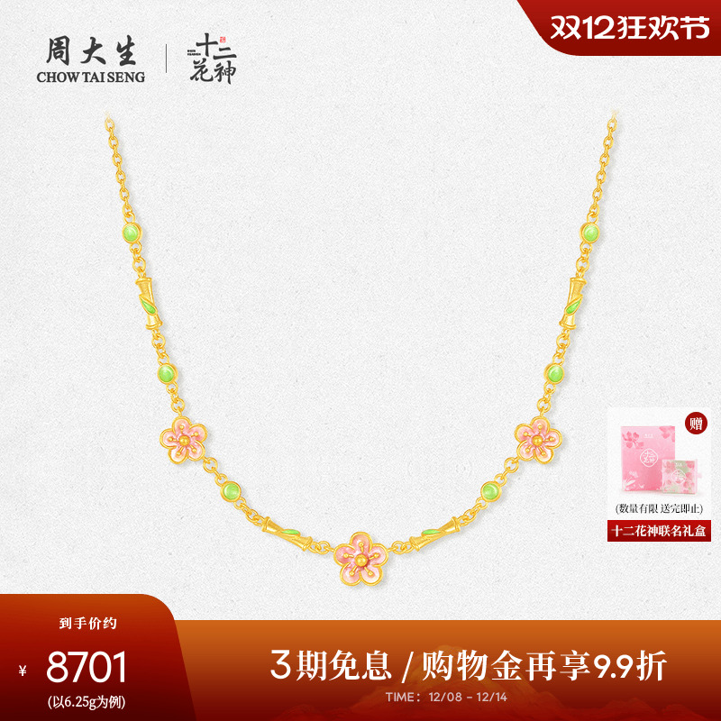 周大生十二花神联名|黄金项链女足金5G桃花锁骨套链吊坠送女友礼