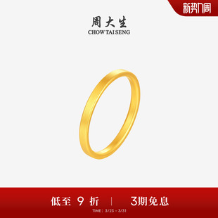 周大生古法黄金素圈戒指女足金小方戒手饰叠戴指环生日礼物送女生