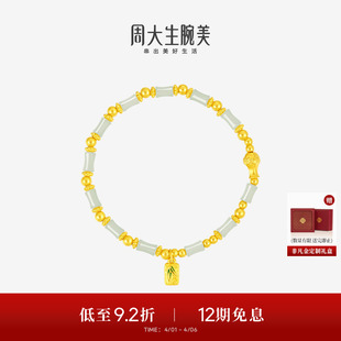 周大生腕美如意普陀系列黄金和田玉手串女竹光清影手链生日礼物