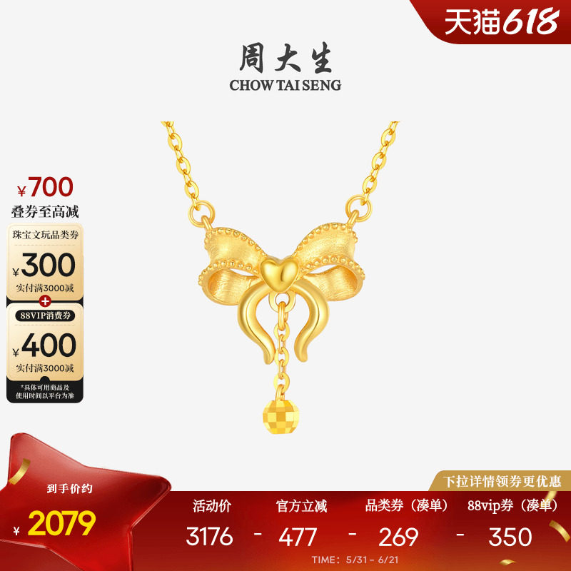周大生18k金蝴蝶结套链送女友
