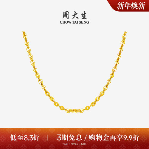 周大生黄金项链周大生锁骨链足金