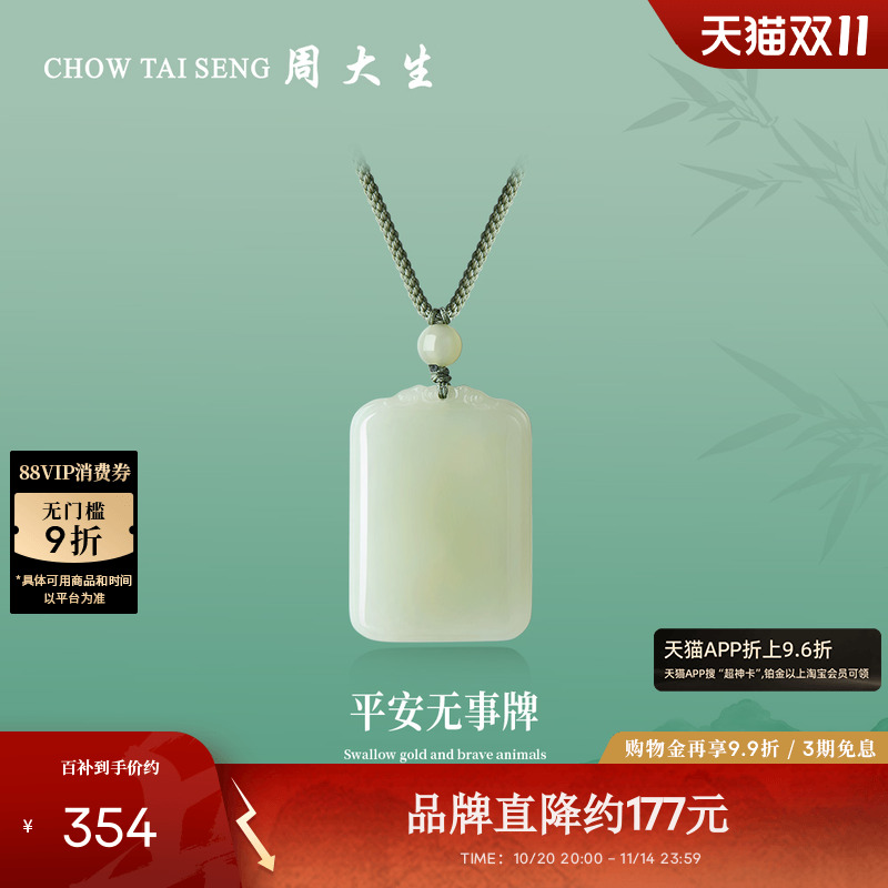 周大生和田玉吊坠平安无事牌玉石情侣编绳挂坠项链生日礼物送女友