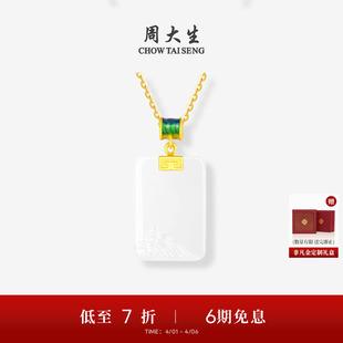 周大生黄金和田玉吊坠男女无事牌足金白玉如意锁项链挂坠千里江山