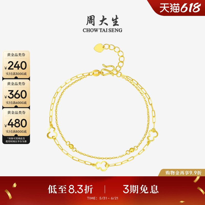 周大生黄金手链女足金5G双层葫芦小金珠O字链双层手饰送女友妈妈