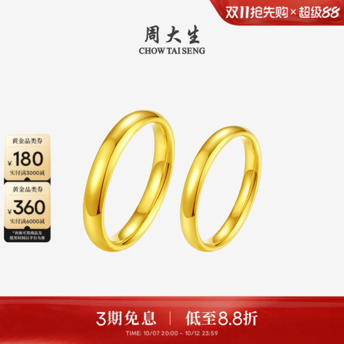 周大生黄金戒指女足金简爱手饰情侣对戒光面素圈送男女友生日礼物