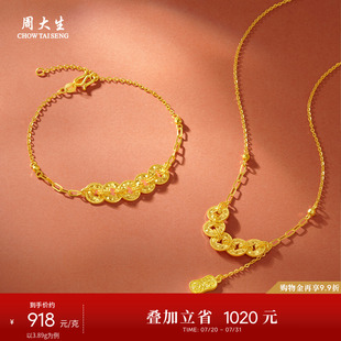 周大生五帝錢幣黃金項鏈女足金銅錢納福套鏈手鏈生日禮物送女生