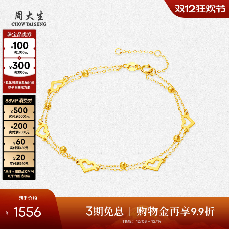 周大生18K金爱心圆珠手链