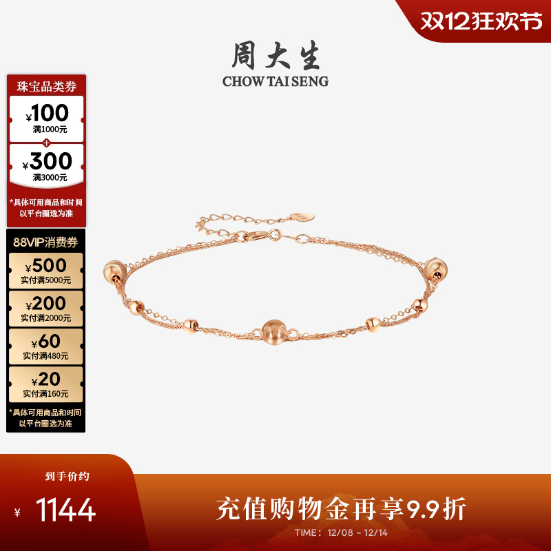 周大生18k金双层猫眼砂手链