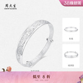 周大生S990足银百福推拉手镯龙凤新款 首饰镯子38妇女节礼物送妈妈