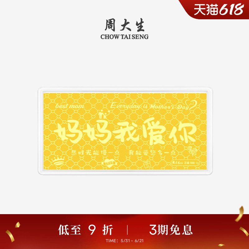 周大生黄金投资金钞老婆我爱你金片金条收藏纪念生日礼物送妈妈