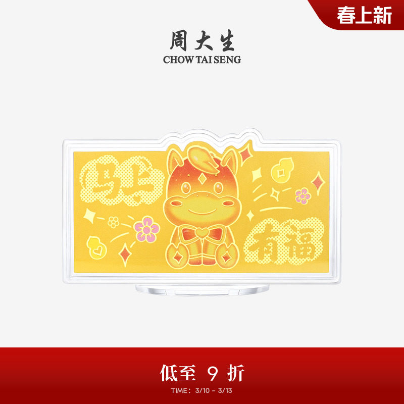周大生黄金投资金钞足金马上有福金贴马年生肖金条本命年送女友礼