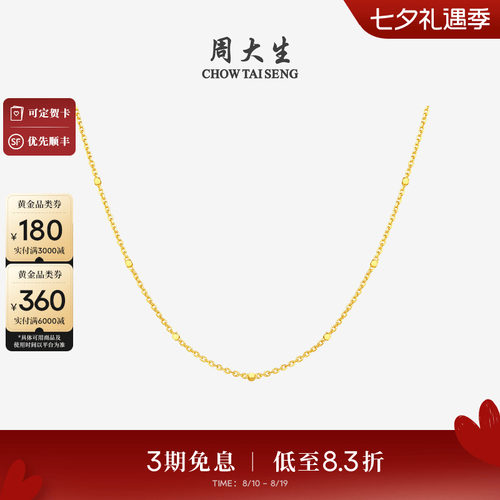 周大生黄金项链女5G足金星光点点素链O字链金链子生日礼物送女友
