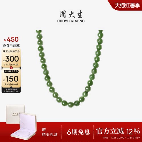 周大生和田碧玉项链女款串珠套链