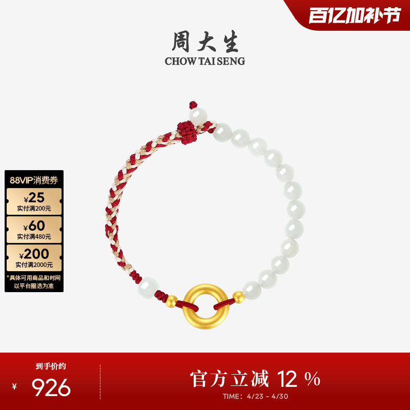 周大生平安扣黄金手链情侣和田玉本命年骐骥红手绳玛瑙生日礼物