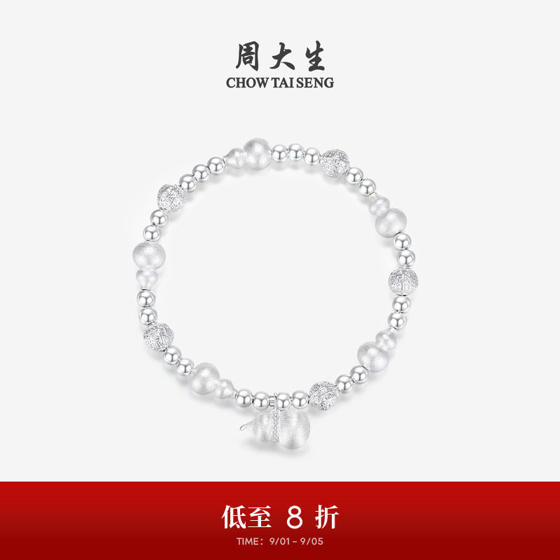 周大生银手串女S925银葫芦手饰银珠子手链生日礼物送老婆女友图片